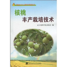 核桃丰产栽培技术