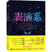 表演系
