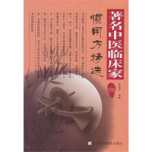 著名中医临床家惯用方精选(3)