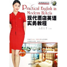 现代职业英语丛书：现代酒店英语实务教程