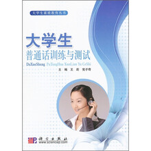 大学生普通话训练与测试
