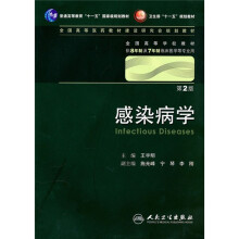 感染病学(第2版)(附光盘)