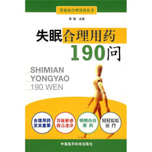 失眠合理用药190问