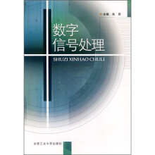 数字信号处理