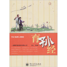 育孙经