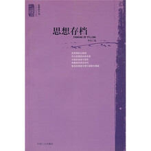 思想存档