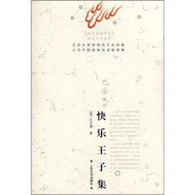 快乐王子集