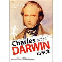名人风景线：达尔文（英汉双语）