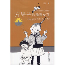 方果子和偷窥女孩