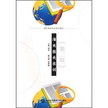国际商务实训系列教材：海关报关实训（第2版）