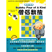 僧侣数独