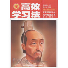 高效学习法：7年级语文（下）（江苏版）