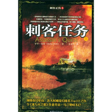 刺客正传3:刺客任务(上)