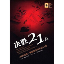 决胜21点