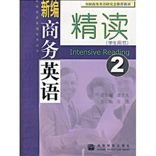 新编商务英语系列丛书：新编商务英语精读（第2册）（学生用书）（附光盘）