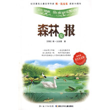 森林报·夏（双色纪念版）