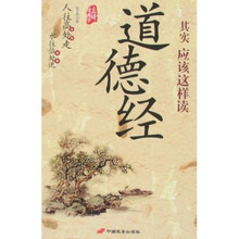 道德经：其实应该这样读