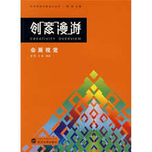 创意漫游：会展视觉