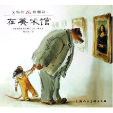 艾特熊·赛娜鼠:在美术馆