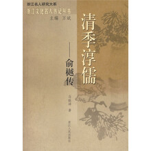 清季淳儒:俞樾传
