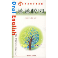 交际英语口语系列:菁菁校园