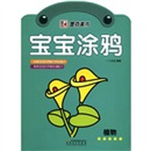 墨点美术·宝宝涂鸦：植物