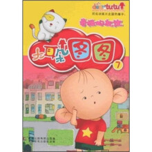 大耳朵图图连环画7：奇怪的友谊