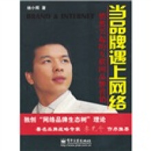 当品牌遇上网络：悄然兴起的互联网品牌营销