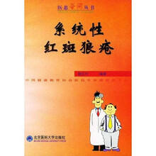 系统性红斑狼疮