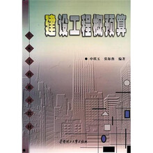 建设工程概预算