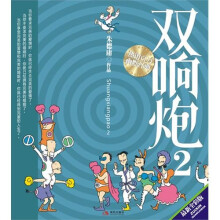 双响炮.2