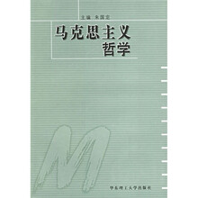 马克思主义哲学