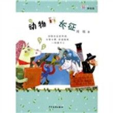 动物长征（美绘版）