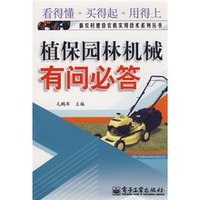 植保园林机械有问必答