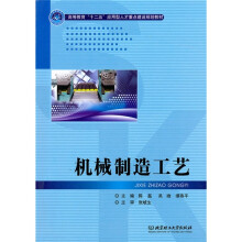 机械制造工艺