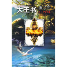大王书:红纱灯(第2部)