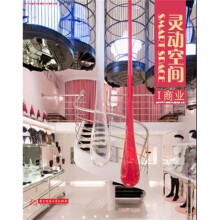 灵动空间1：商业