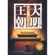 大明王朝