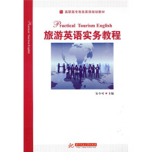 高职高专商务英语规划教材:旅游英语实务教程