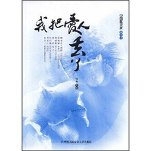 我把爱人丢了