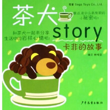 茶犬story:卡非的故事