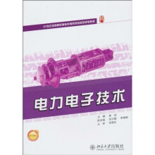 电力电子技术