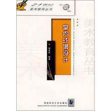 室内环境设计（全新版）