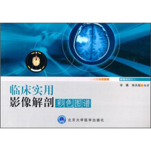 临床实用影像解剖彩色图谱
