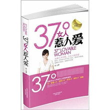 37°女人惹人爱