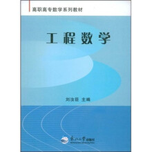 工程数学