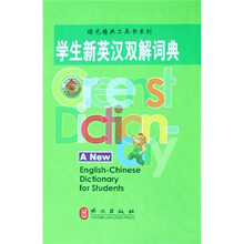 学生新英汉双解词典