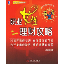 职业女性理财攻略