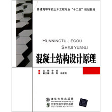 混凝土结构设计原理