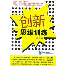 创新思维训练